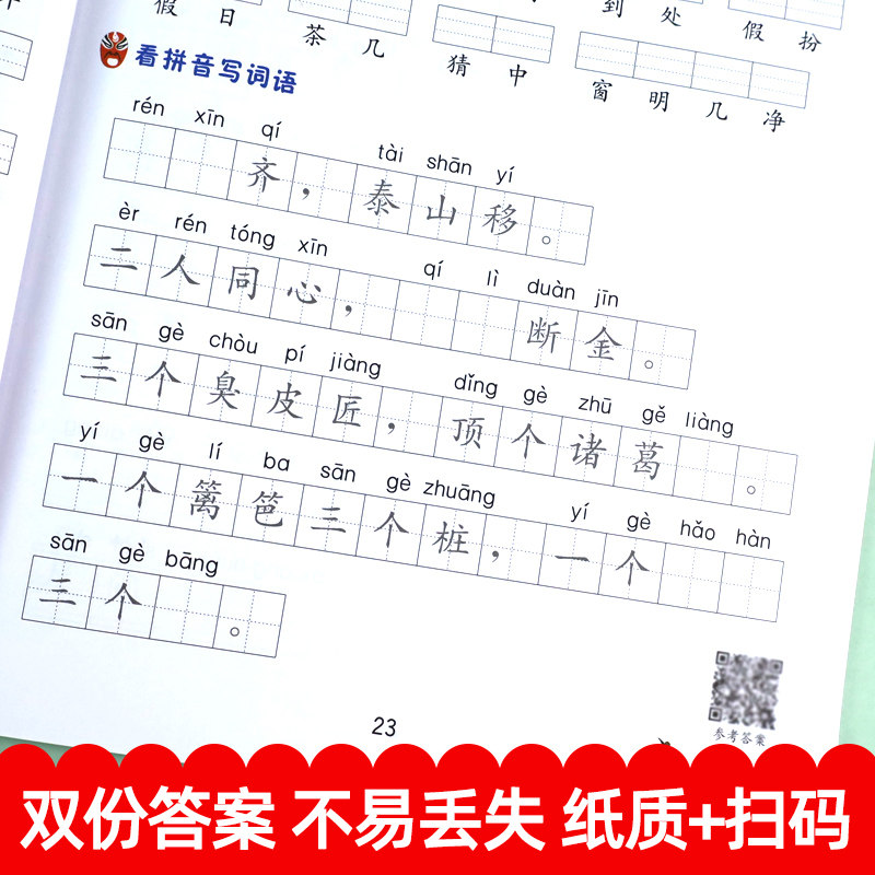 汉之简看拼音写词语三年级上册 人教版小学3年级上语文同步练习专项训练看字写拼音练习册课堂生字词作业本写字本练字帖注音天天练