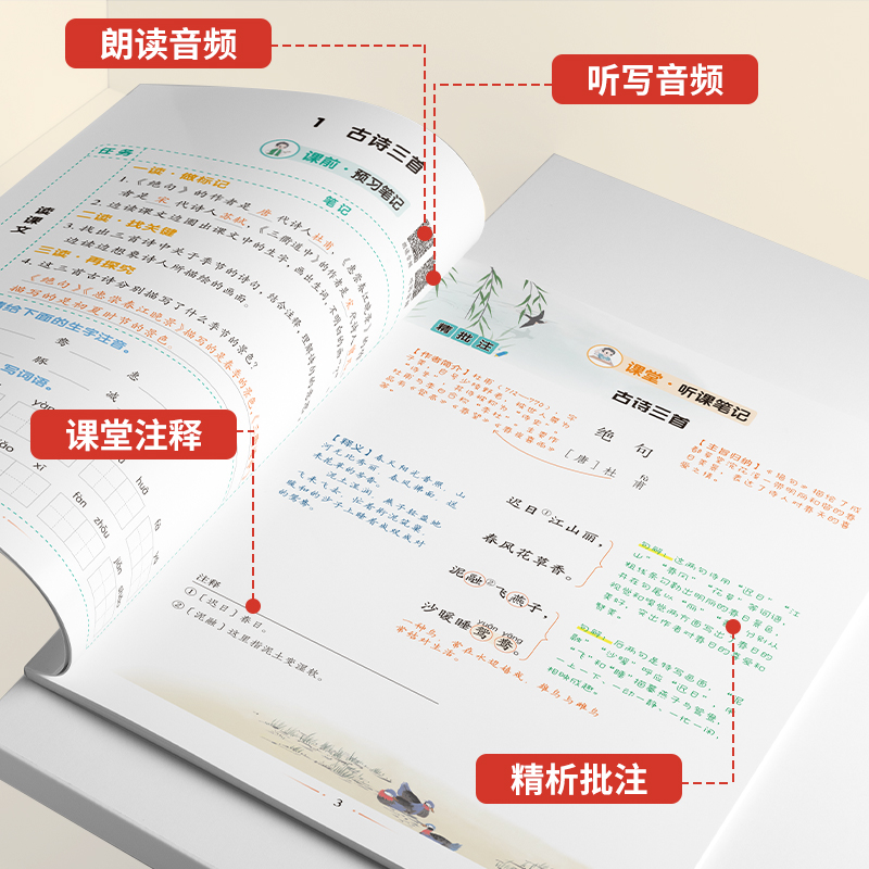 荣恒2024新版黄冈随堂笔记语文数学英语全套人教版上下黄岗教材一二三四五六上册下册小学课本同步练习册学霸课堂北师大版苏教2023 - 图1