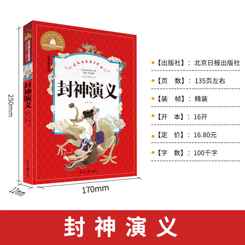 封神演义小学生版封神榜书籍儿童版正版书全套中国古代神话故事小学生课外阅读书籍必读注音版一年级二年级带拼音版读物童话故事书,淘宝优惠券,粉丝福利购,淘宝优惠卷