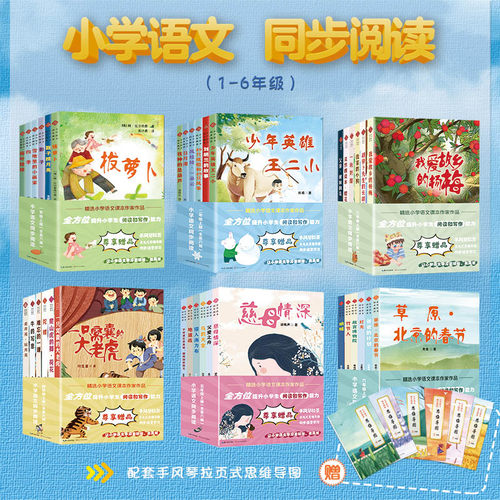 小学语文同步阅读书籍一二三年级四五六年级上册下册必读课外书老师推荐慈母情深梁晓声一只窝囊的大老虎快乐读书吧人教版课内作家 - 图0