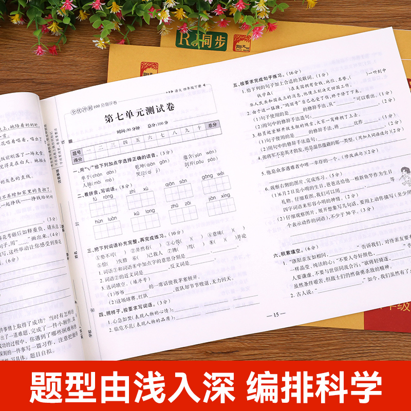 四年级下册试卷测试卷全套人教版2024期末冲刺100分语文数学英语同步专项训练练习题黄冈小学生4年级下册单元专项测试卷期中考试卷-图3