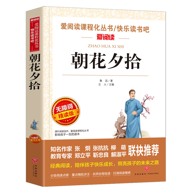 鲁迅经典全集2册 朝花夕拾原著正版 从百草园到三味书屋 七年级必读课外书老师推荐上册初中初一中小学生课外阅读书籍完整版杂文集 - 图0