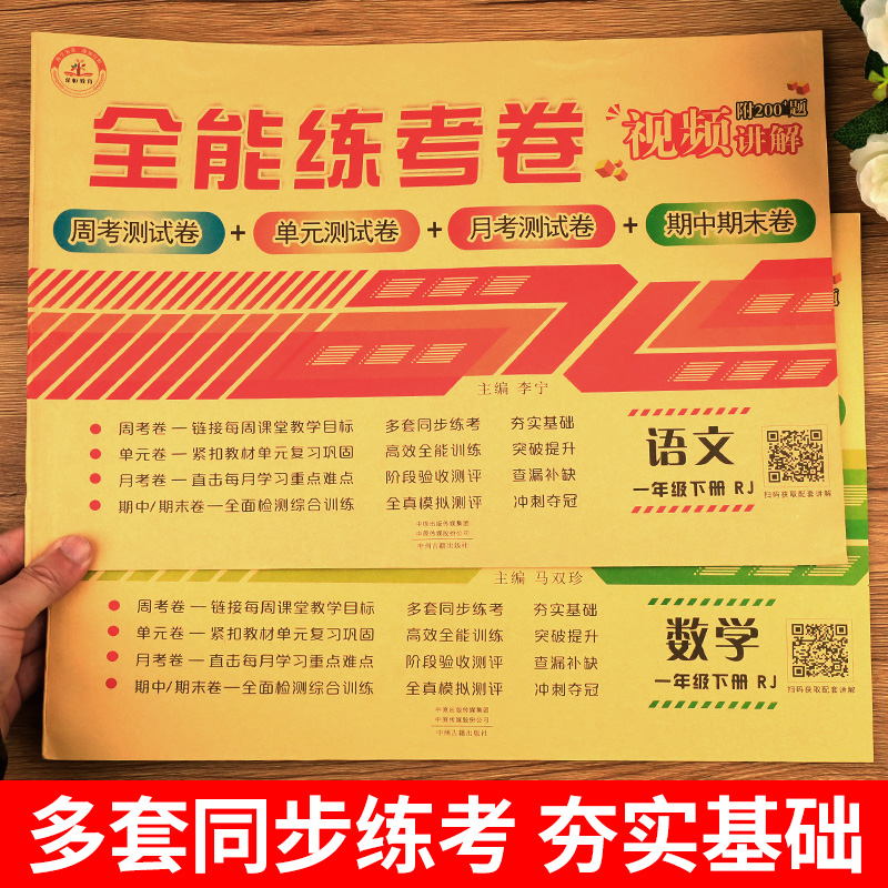 一年级下册试卷测试卷全套人教版小学1下学期同步练习册人教语文数学练习题专项训练真题黄冈卷子期末冲刺语数单元北师大版苏教版-图0