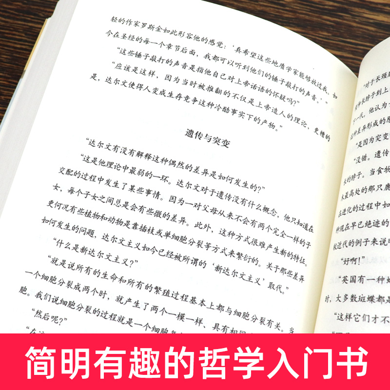 苏菲的世界正版原著作家出版社初中生语文书籍乔斯坦.贾德巨著初二8八年级下册必读的课外书外国经典阅读哲学启蒙小说人民文学教育 - 图2