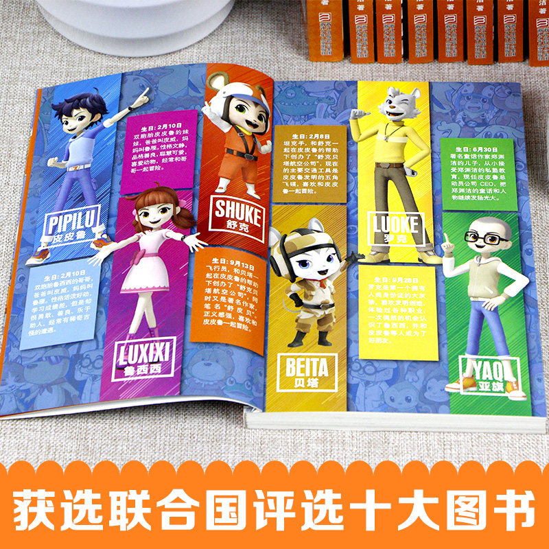 舒克贝塔传 全套书10册 童话大王郑渊洁的书 舒克和贝塔历险记全集 与贝塔 皮皮鲁总动员之舒克贝塔系列全传连环画漫画书8-9-12岁