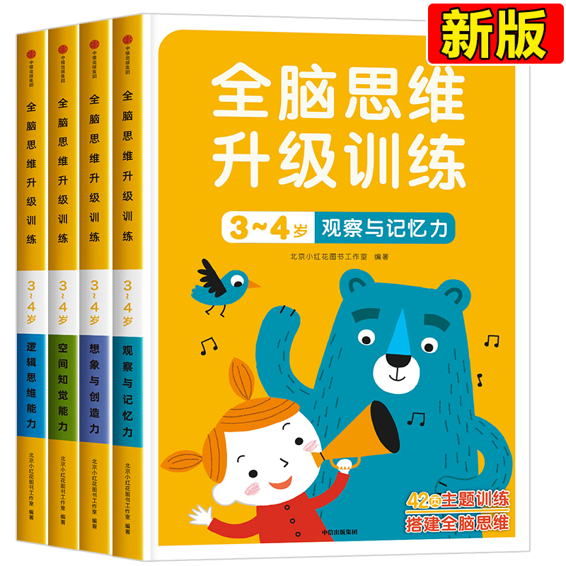 全脑开发思维训练 2-3-4-5-6岁宝宝书籍益智早教逻辑专注力训练启蒙早教书儿童绘本中班大班幼儿园数学游戏连线书本左右脑智力潜能-图0