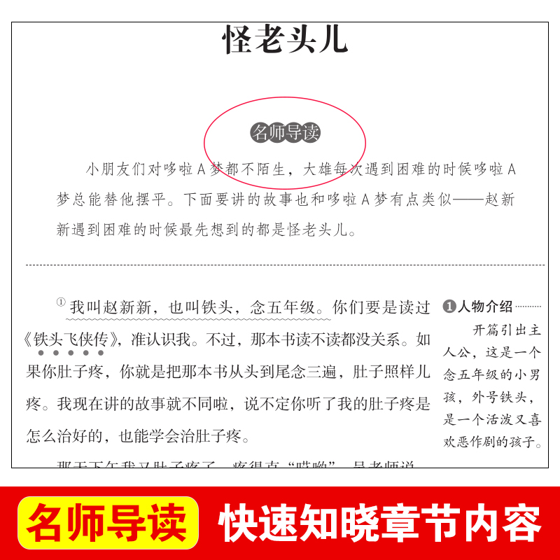 四年级寒假必读书籍下册课外书老师推荐经典2024山东省寒假读好书怪老头儿孙幼军正版童话故事可爱的中国怪老头落花生书方志敏正版 - 图3