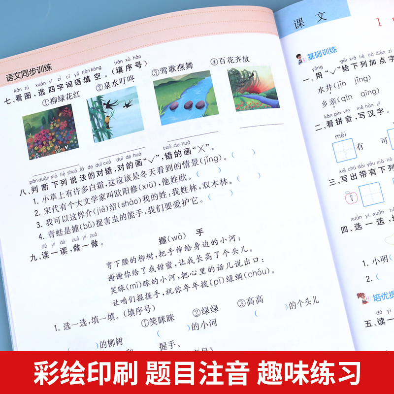 一年级语文同步练习册下册人教版小学教材 小学生1年级下同步训练试卷测试卷全套作业课本拼音拼读字帖每日一练课时作业本一课一练 - 图3