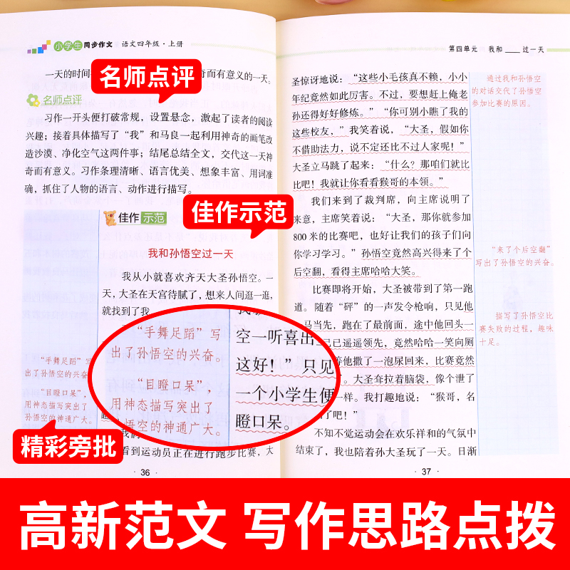 【2025新版】四年级同步作文上册+下册人教版 4年级小学生作文书大全部编版四上语文仿写专项训练推荐满分优秀作文精选素材老师 - 图2