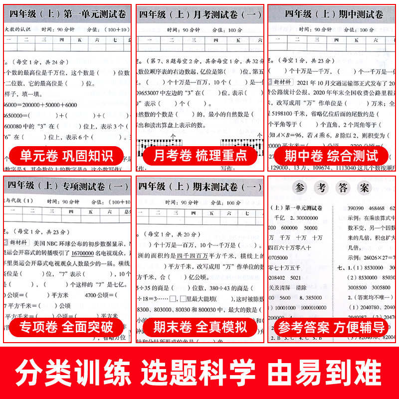 冲刺期末100分四年级上册数学试卷测试卷练习题人教版口算题卡 小学4年级上册同步训练单元课堂期中练习册模拟考试卷各地精选全套
