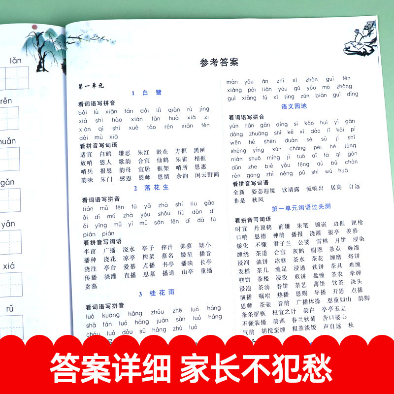 2024年新版 看拼音写词语五年级上册部编人教版小学5上学期语文教材同步专项训练生字注音组词造句练习写字本重叠词一课一练汉之简