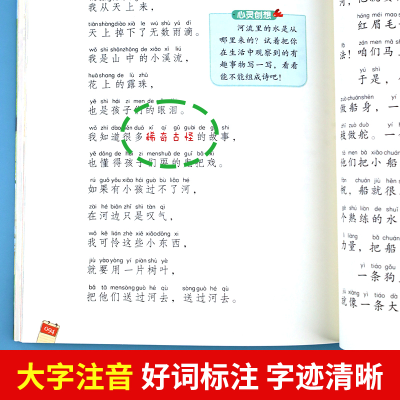 歪脑袋木头桩二年级上册严文井彩图注音版部编人教版快乐读书吧班主任老师推荐阅读小学儿童大语文必读经典书目一年级课外故事书籍-图0