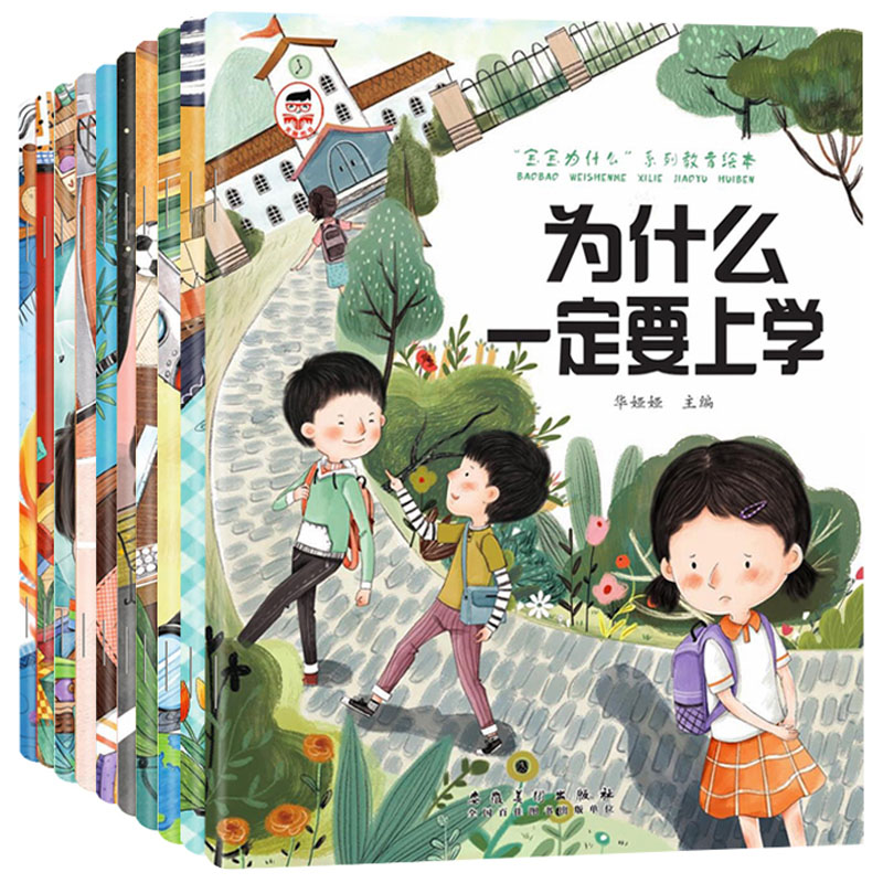 为什么不能10册 儿童情绪管理与性格培养绘本3到6岁宝宝故事书幼儿园阅读4-5岁小孩看的书逆商教育图书系列一定要上学乱发脾气专用