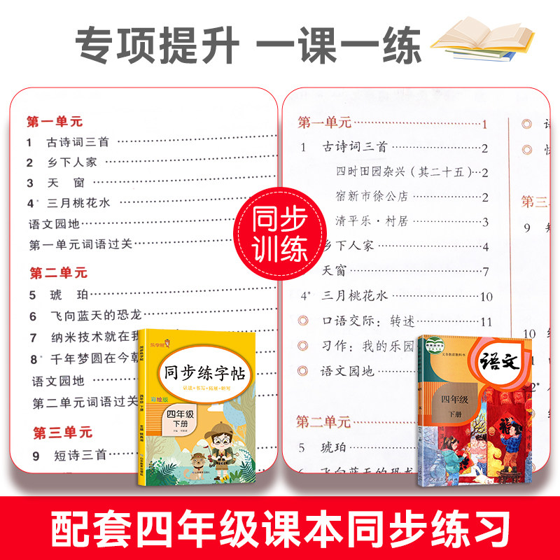四年级下册同步字帖 练字帖每日一练人教版 小学4下学期语文写字帖钢笔字帖小学生专用临摹 写字课课练部编版生字抄写本控笔训练书