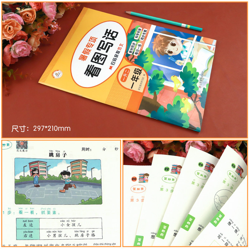 一升二暑假阅读理解看图写话每日一练小学一年级下册二年级衔接人教版1升2看图说话推荐语文课外阅读强化专项训练书老师阶梯好阅读