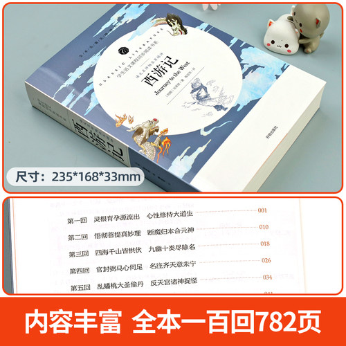 西游记原著正版完整版100回无删减 原版文言文版 初中生七年级课外书必读 初中版青少年版 小学生阅读书籍古文版 经典书目名著导读 - 图1