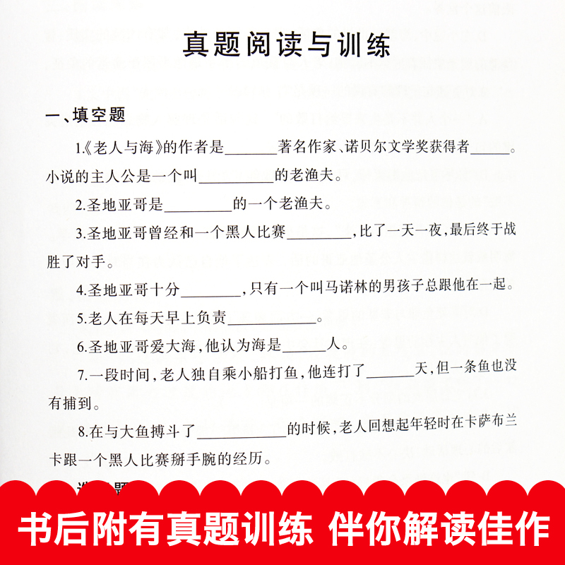 全套8册假如给我三天光明正版原著 老人与海 小学生课外阅读书籍青少年版三年级四五六年级初中生课外书必读老师推荐 鲁滨逊漂流记 - 图2