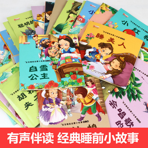 100册儿童故事书0-3-6岁早教配图 启蒙益智有声图画书籍 幼儿园睡前故事大班中班小班带拼音字大小马过河灰姑娘婴幼儿绘本读物宝宝 - 图3