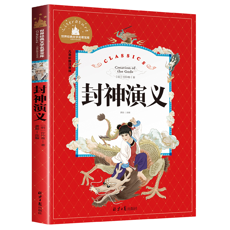 封神演义小学生版封神榜书籍儿童版正版书全套中国古代神话故事小学生课外阅读书籍必读注音版一年级二年级带拼音版读物童话故事书 - 图3