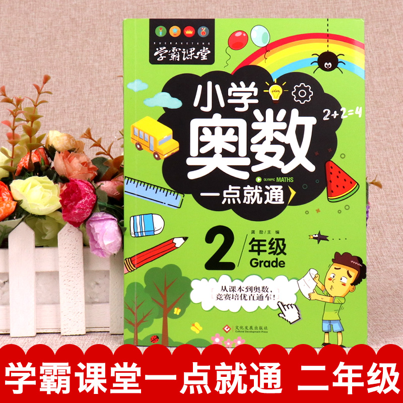 二年级小学奥数举一反三2年级数学逻辑思维训练上下册全套 小学生同步专项应用题竞赛奥数题天天练人教版教材教程强化练习册