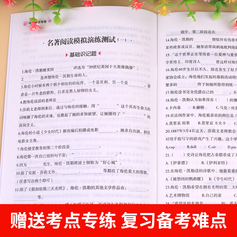 假如给我三天光明正版书原著海伦凯勒小学生版五六年级七年级正版必读阅读书籍老师推荐初中生必读课外书名著如果再给我光阴3天-图3