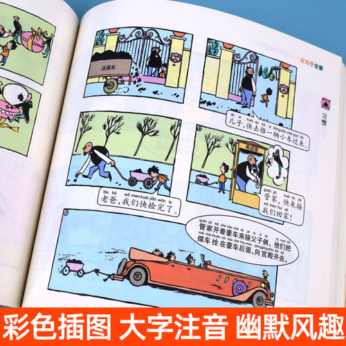 正版加厚父与子书全集漫画书完整版彩图注音版故事绘本小学生课外书一年级二三年级必读寒暑假阅读推荐书目6-10岁儿童搞笑连环画-图2