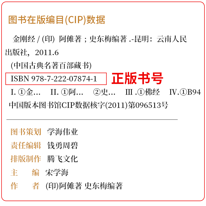 金刚经正版书籍加厚完整版插图版全集原著原文+注释注解+译文国学经典中国古典名著百部藏书金刚经佛经易经心经金刚般若波罗蜜经书 - 图3