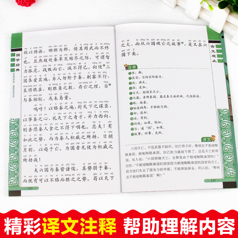 古文观止正版彩图注音版国学经典启蒙书籍儿童版6岁以上一年级阅读课外书必读推荐二年级中华优秀传统文化少儿国学幼儿早教书