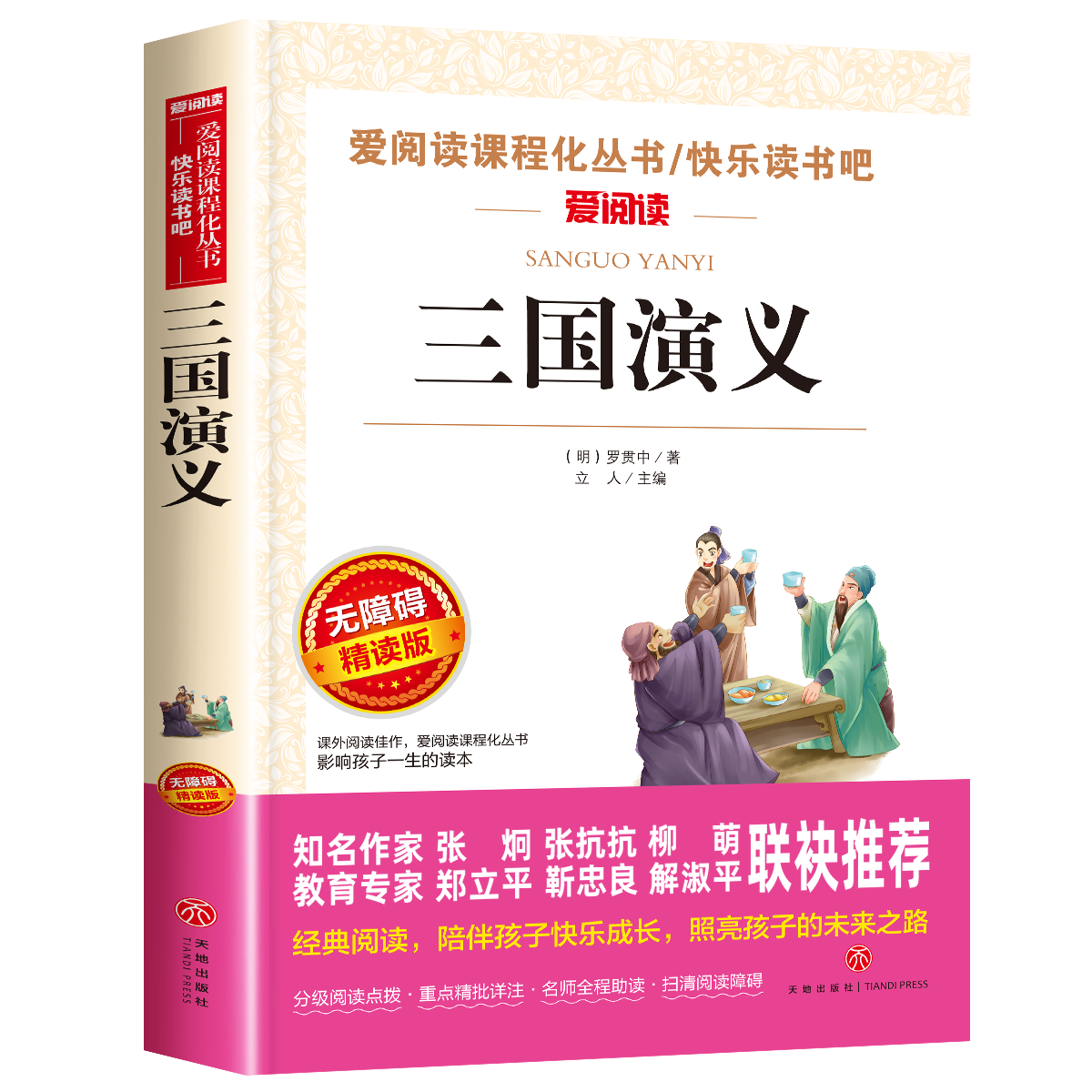 四大名著原著正版初中版青少年版本全套西游记七年级必读的课外书上册三国演义红楼梦水浒传五下册六小学生版白话文完整人民出版社