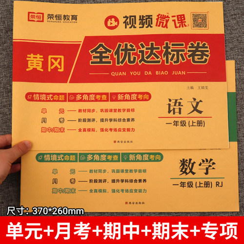 2026新版一年级试卷测试卷全套人教版上册语文数学单元考试卷子专项训练 小学1上学期同步练习册课外练习题作业人教部编版语数期末 - 图3
