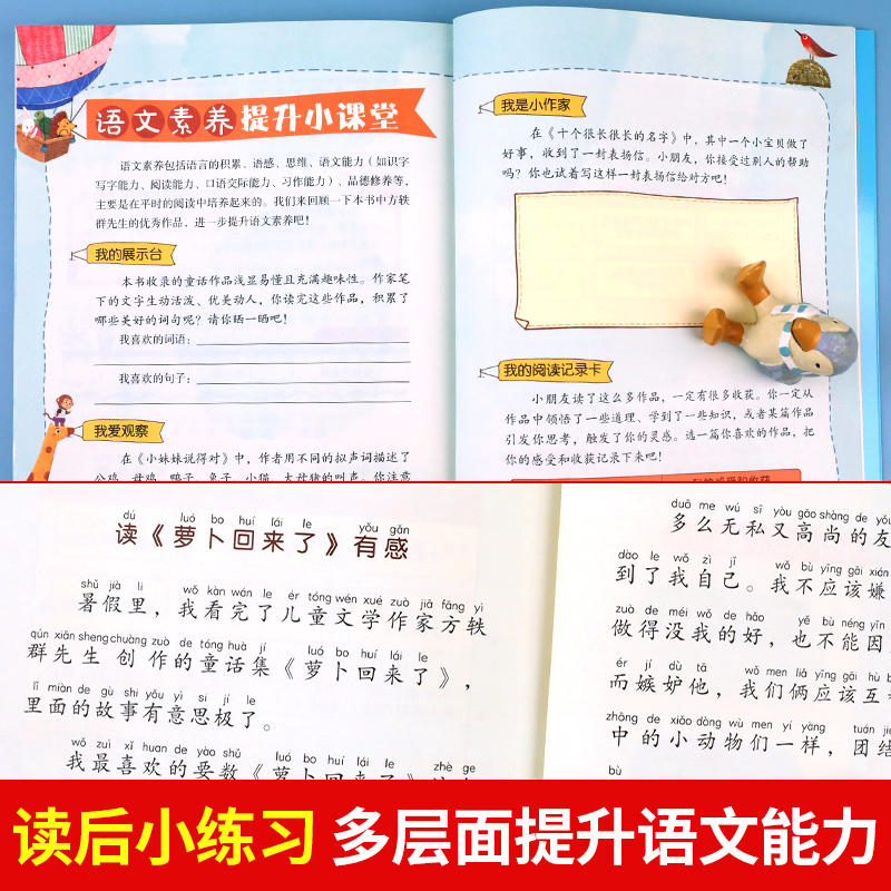 萝卜回来了注音版方轶群一年级阅读课外书必读老师推荐阅读指导目录小学二年级上册下册经典书目课外读物人教版小萝卜回来了故事书