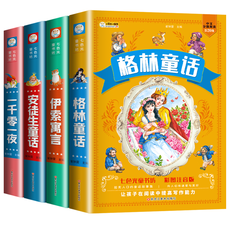 格林童话一年级注音版全集4册 安徒生童话伊索寓言一千零一夜正版小学版二年级带拼音的儿童睡前故事童话故事书小学生课外阅读书籍 - 图3