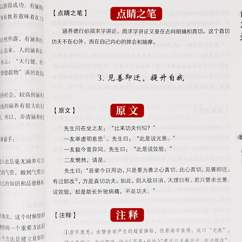 全4册 传习录王阳明正版注释译文详注集评逐条精讲 王阳明知行合一大全集心学智慧原著全集 国学经典书籍 三全本 道德经论语同系列 - 图0