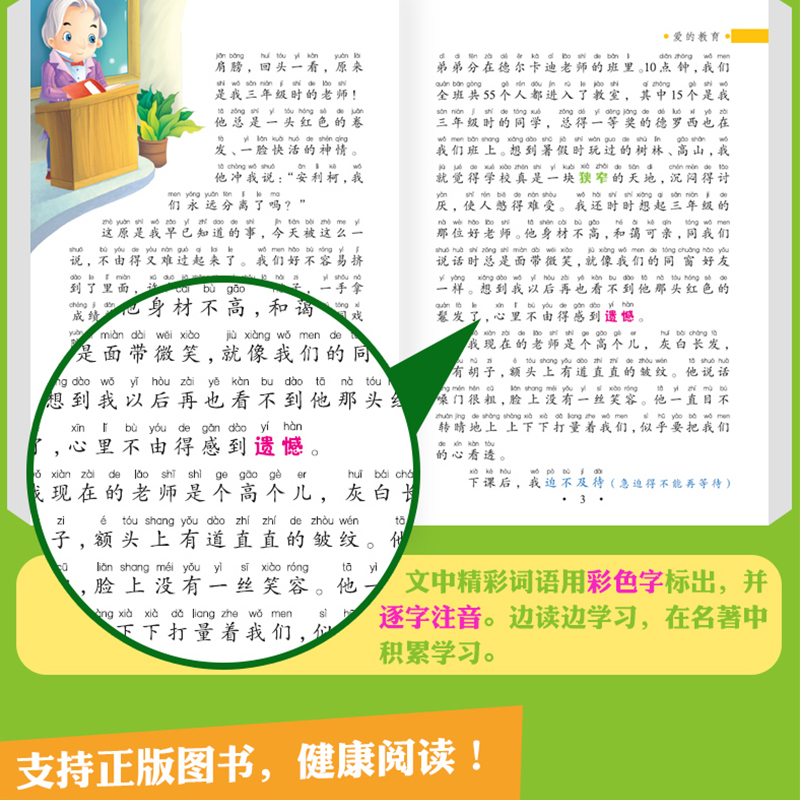 【4本20元】假如给我三天光明正版小学生版彩图注音版全集一二三年级阅读课外书必读老师推荐6-7-10-12岁绘本故事书籍经典书目 - 图0