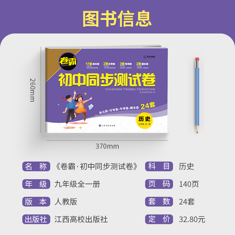 初三上册全套试卷卷霸初中同步测试卷必刷题人教版九年级试卷测试卷历史单元测试初中历史专项练习9考试卷子期中末辅导资料金太阳-图0