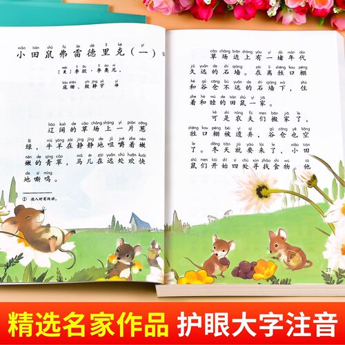 人教版 和大人一起读一年级上册快乐读书吧人民教育出版社一年级阅读课外书必读曹文轩注音版全套4册小学生经典书目推荐陈先云老师 - 图1