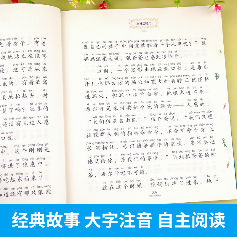 丛林历险记  国际大奖小说注音版 小学生课外阅读书籍一年级二三年级课外书必读经典书目带拼音的儿童故事书绘本6-8岁以上文学读物 - 图2