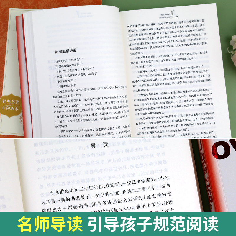 昆虫记和红星照耀中国人民文学出版社 八年级上册必读名著考点课外阅读书籍语文 8年级上册课外书西行漫记学霸导练人文社 照亮祖国 - 图1