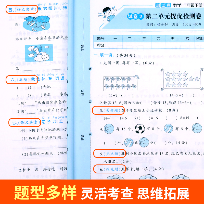 一年级下册试卷测试卷全套人教版北师大版苏教版海淀实验班活页卷小学同步练习册专项训练语文数学练习题小学生1年级的单元真题卷-图1