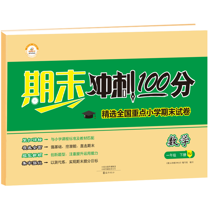 期末冲刺100分一年级下数学试卷人教版黄冈考试卷子小学1下册同步练习册综合单元测试卷人教下学期的练习题专项思维训练总复习资料 - 图3