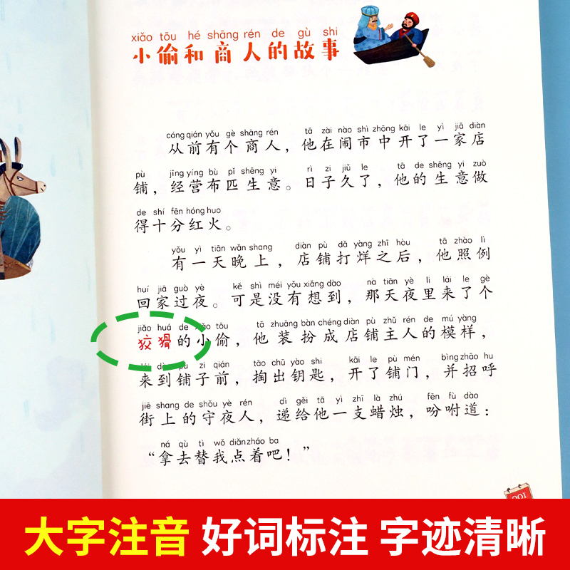 一千零一夜正版书籍注音版小学儿童故事书1001夜拼音版一年级阅读课外书必读经典图书读物大语文老师推荐小学生二三年级童话故事书
