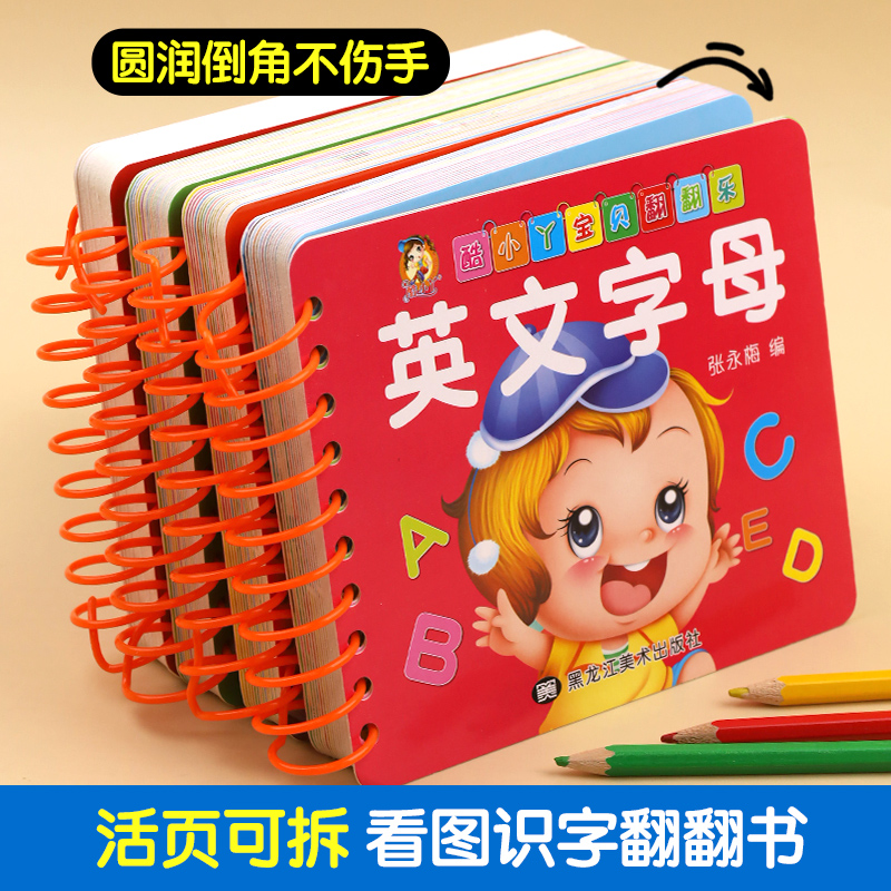 识字卡片启蒙幼儿认字拼音英语字母数字卡片1到100全套4册0-1-2-3岁婴幼儿启蒙认知早教书撕不烂的宝宝书本益智书籍儿童绘本0到3岁 - 图3