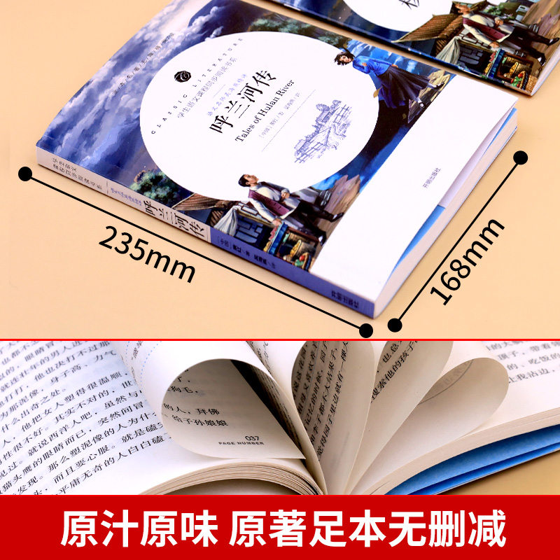 呼兰河传萧红著正版五年级必读课外书完整版包邮小学课书籍下册青少年版原版原著呼兰河转无删减无障碍阅读有批注开明出版社-图0