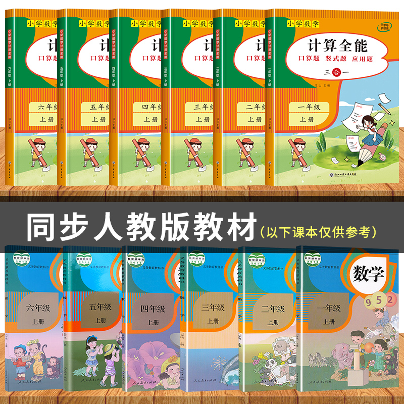 小学数学计算题强化专项训练 计算全能同步练习册人教版口算竖式应用题三合一天天练 一二三四五六年级上册下册 口算题卡思维能手 - 图0
