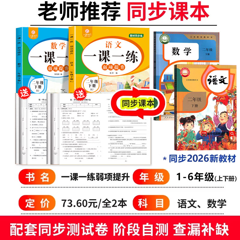 2025新一二年级上册下册三四五六年级下语文数学同步训练一课一练全套小学课本教材人教版练习册与测试卷随堂专项训练题课时作业本