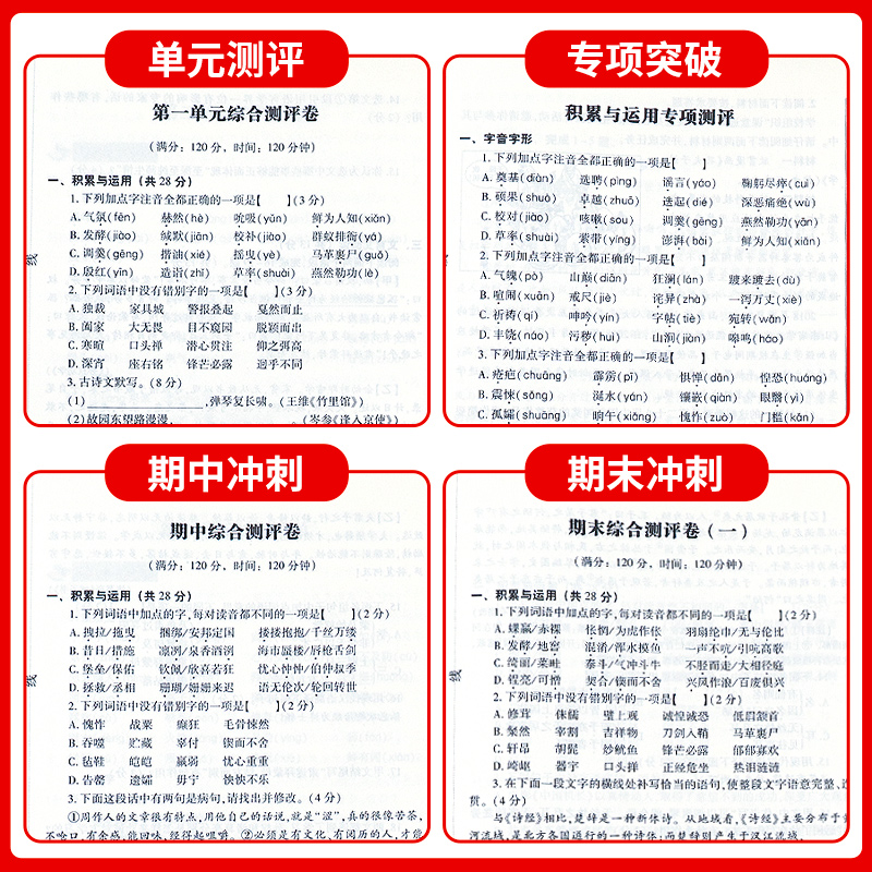 七年级下册试卷测试卷全套初一下语文数学英语同步练习册人教教版初中一年级卷子配套练习题专项训练初中版学习教辅资料黄冈必刷题 - 图1