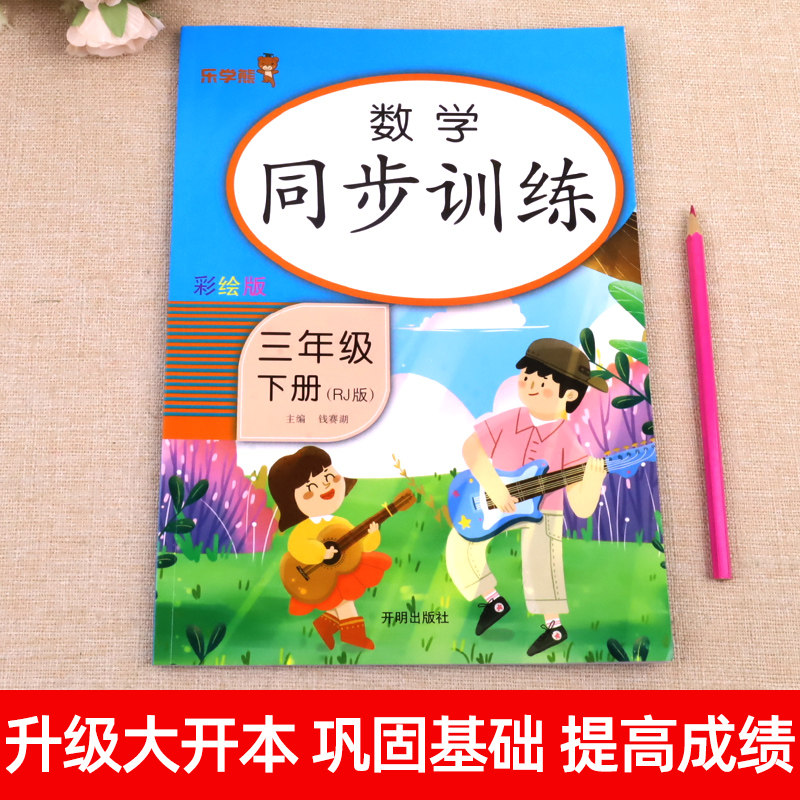 三年级下册同步训练数学练习题 计算应用题强化训练册口算天天练 人教版小学教材学习资料思维拓展专项试卷与测试卷课堂笔记课时练