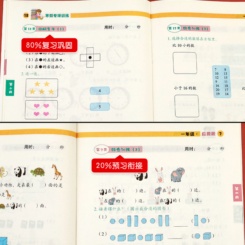 一年级上册寒假作业人教版 语文看图写话阅读理解练字帖每日一练小学1下册推荐数学口算题卡天天练应用题专项训练寒假衔接预习老师