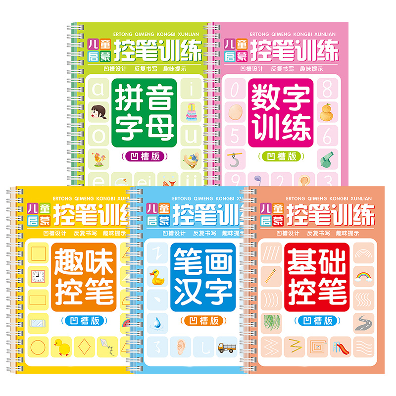 儿童凹槽控笔训练字帖绘画本练字帖幼儿园练字本幼儿练字入门拼音笔画数字字帖描红本宝宝大班识字画画初学者画册幼小衔接每日一练 - 图0