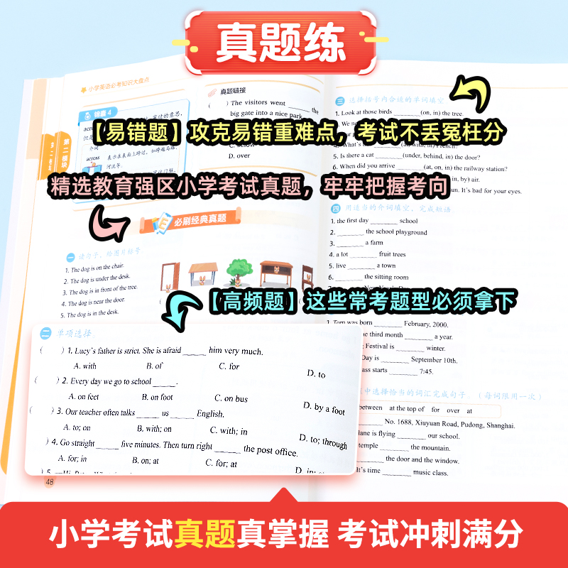 作业帮小学数学语文英语必考知识大盘点一二三四五六年级考试总复习人教版小升初名校冲刺知识满分作文大全一本冲刺新卷真题卷 - 图3